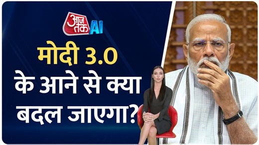 अगर मोदी सरकार फिर सत्ता में आई, तो देश में क्या-क्या बदल जाएगा? जानें