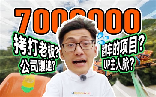 商标被抢注？影视飓风认识多少个UP主？700万粉丝Q&A！