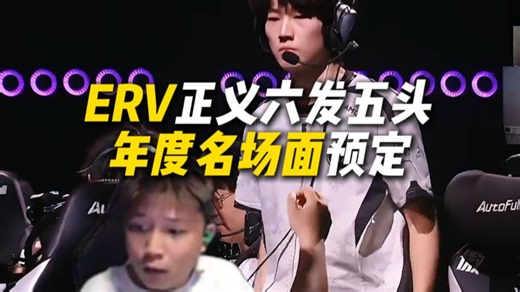 【wtcsgo】DANK1NG和苏弟看tyloo瓦erv正义六枪五个头翻盘，今年绝对的最佳名场面
