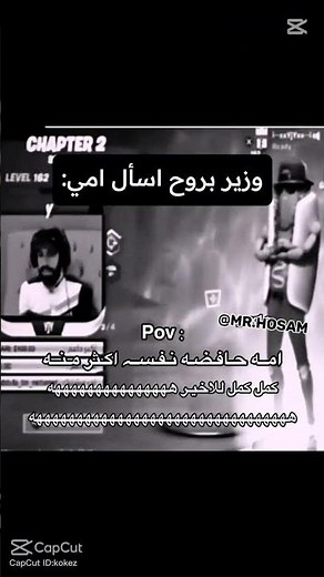 وزير بروح اسأل امي:😂#ضحك #اشتراك#اكسبلور#لايك #كوميديات