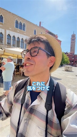 🏠「ヴェネツィア観光の時はこれに気をつけないと迷子になる！！イタリア旅行豆知識！】