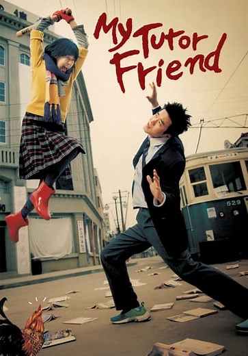 My Tutor Friend (2003)