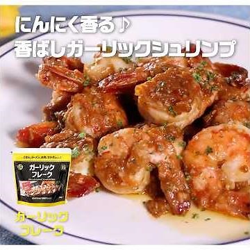 【3ステップ】にんにく香る♪香ばしガーリックシュリンプ｜業務スーパーミラクルレシピ