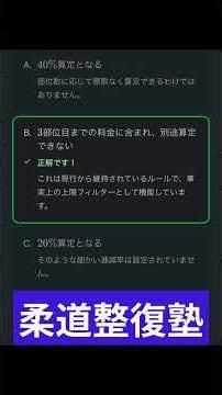 【R8柔整療養費改定】多部位逓減S19#覚醒せよ！ #柔道整復師 #柔整療養費 #日本柔道整復師会 #部位転がし #柔道整復塾 #接骨院 #柔道整復未来ビジョン #柔整療養費適正化 #償還払い