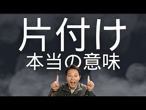 【整理整頓の重要さ】建設現場の「片付け」 本当の意味