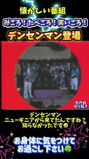 電線マンの懐かしい番組と伊東四朗の魅力