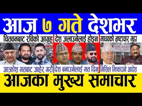 Today news 🔴 nepali news | aaja ka mukhya samachar, nepali samachar live | Magh 7 gate 2082 .