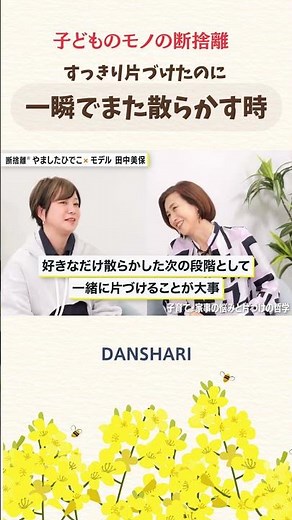 [Danshari] When after tidying up, it becomes messy again in an instant #danshari #shorts #Yamashi...