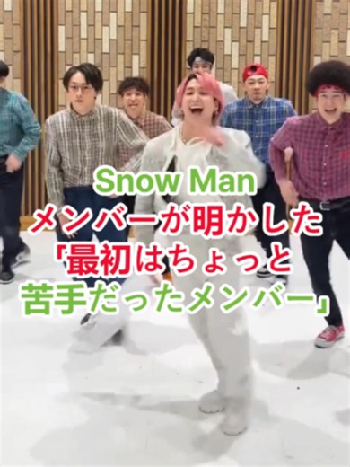 SnowManメンバーが明かした最初はちょっと苦手だったメンバー #岩本照 #佐久間大介 #目黒蓮 #深澤辰哉 #阿部亮平 #ラウール #渡辺翔太 #宮舘涼太 #滝沢秀明 #向井康二 #SnowMan