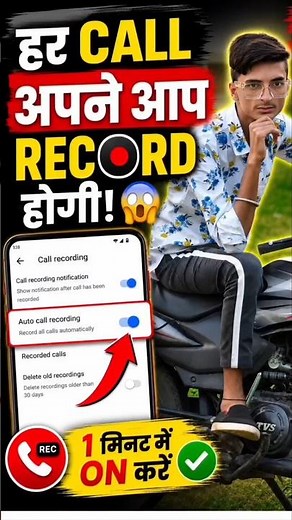 Call Recording Without Announcement | Call Record Kaise Kare #shorts #explore #callrecord #trending