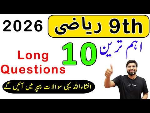 9th Class Maths Smart Syllabus 2026, Class 9th Maths Guess Paper 2026,9th Maths Time Table 2026