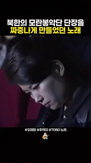 이선희의 레전드 노래와 모란봉악단의 에피소드