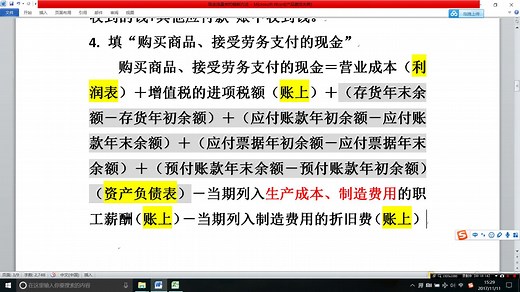 04现金流量表编制视频04