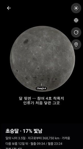 손안에서 달 뒷면까지 돌려보기 가능? 유니버스데일리 #shorts #planet #moon #astronomy #space