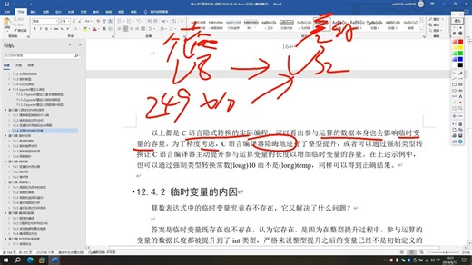 12.4 运算中的临时变量-作者新书《嵌入式C语言实践》微课视频
