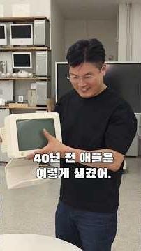 들고다니는 컴퓨터의 시작점 아시나요 ???? 1984년, 애플은 '들고 다니는' 컴퓨터를 내놨습니다. 이름의 'c'는 컴팩트. 손잡이는 접으면 키보드 받침대가 됩니다 #디테크