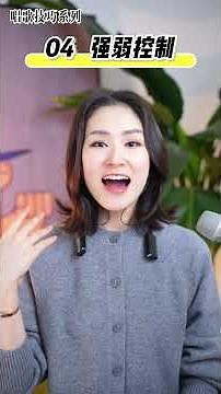 60 岁想让声音保持年轻？分享五个实用技巧！坚持科学练声，避免过度用嗓。坚持下去，让你的声音清亮有活力，自己也更有精气神儿！#学唱歌 #唱歌 #零基础学唱歌 #声乐教学 #唱歌给你听 #唱歌技巧