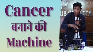 Cancer बनाने की Machine || Dr Biswaroop Roy Chowdhury | Dr. BRC Videos