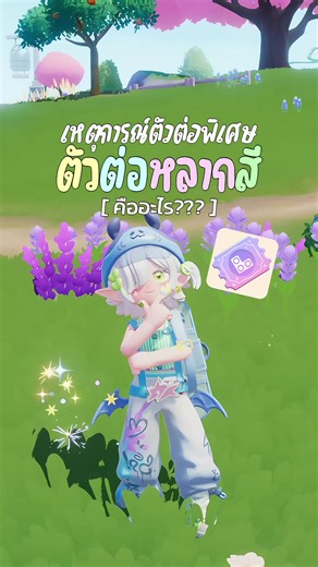 “ตัวต่อหลากสี” เอาไว้ใช้ทำอะไร? 🧩💓 | #Heartopia #lifesimulation #เกมมือถือ #ฮาร์ทโทเปีย