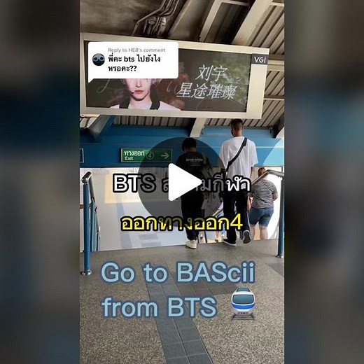 Replying to @HER Our school(BAScii) is very close to BTS National Stadium🚆, just use exit 4 and walk through MBK 🏡💗 See ya at our open house🤩 1-2 April 2023 #cuopenhouse2023 #basciiopenhouse2023 #DeScIIYourTomorrow #basciicu #basciichula