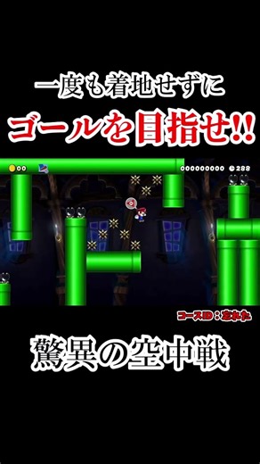 ラスト自認神調整すぎ #shorts #youtubeshorts #shortvideo #shortsfeed #マリオメーカー2 #supermariomaker2 #ポイフル23