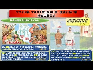 4 新約聖書からの学び マタイ3章マルコ1章ルカ3章