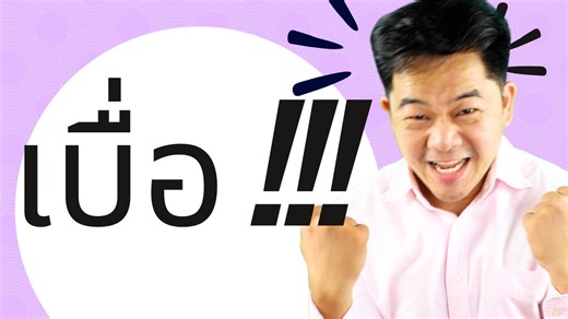 184K views · 7.1K reactions | 10 เว็บแก้เบื่อ ที่จะทำไง...