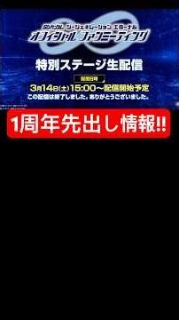 [G Generation Eternal] Additional main stage slots announced! 1st anniversary sneak peek! #Shorts...