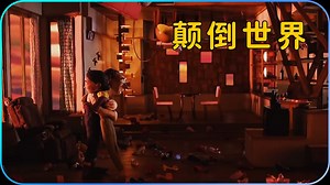 动漫故事会_《头朝下的生活》两人在对立的世界