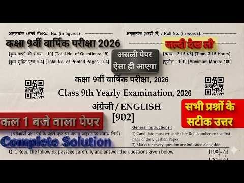 RBSE Yearly Exam Class 9th English Original Paper 7 March 2026 || 9th English Real Paper 2026