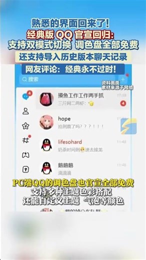 騰訊QQ宣布QQ經典模式回歸。這一消息瞬間引發眾多用戶的關注與期待。#QQ