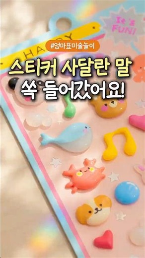 젤리처럼 통통한 스티커 만들기💕