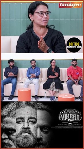 Tamil Cinema-வை Vikram-க்கு முன் Vikram-க்கு பின் என பார்க்க தோன்றுகிறது - #criticsroundtable2025