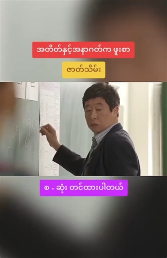 အတိတ်နှင့်အနာဂတ်က ဖူးစာ (ဇာတ်သိမ်း) အစကနေ ကြည့်ရန်@Movie World