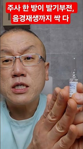 One Injection for Everything: From Erectile Dysfunction to Penile Regeneration