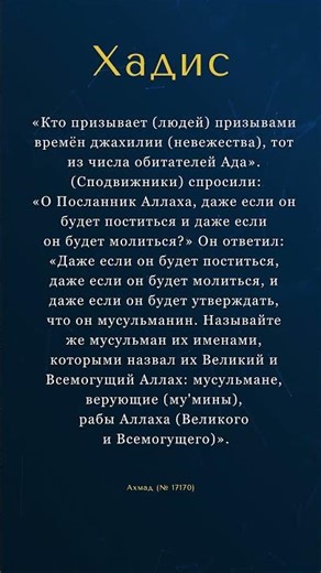 Запрет национализма. #хадис #ислам #единство