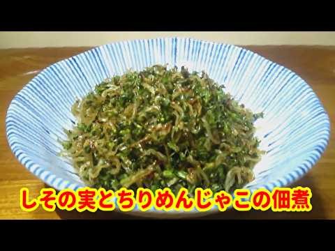 【ご飯がすすむ！】簡単で美味しい『しその実とちりめんじゃこの佃煮』の作り方