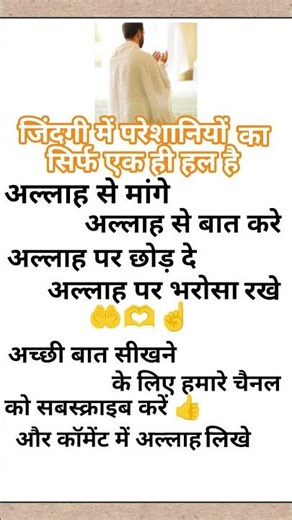 अल्लाह के अलावा कुछ भी किसी से न मांगे 🤲
