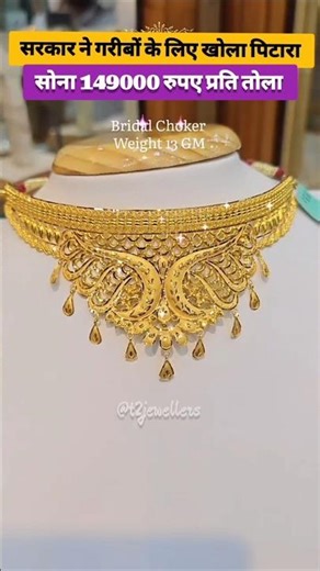 New Desgins Fancy Gold Necklace Set and Gold jewellery Set Today Gold Rate News ‼️ Aaj Ka Taja Bhav