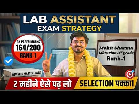 Last 2 Months Strategy for Lab Assistant 2026 🔥 | Kya Padhe? Kitna Padhe? Full Roadmap