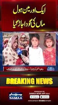 Tragedy: Another Manhole Took Life of 7 Year Old | SAMAA TV