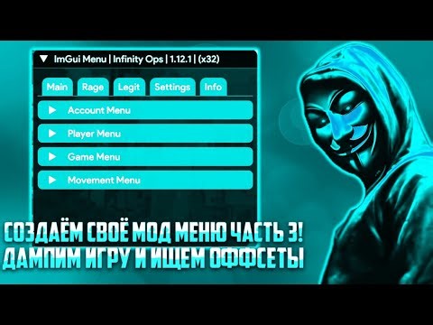[PART 3] СОЗДАЁМ СВОË СОБСТВЕННОЕ МОД МЕНЮ НА АНДРОИД В 2025!!! | ДЕЛАЕМ ДАМП И ИЩЕМ ОФФСЕТЫ!!!