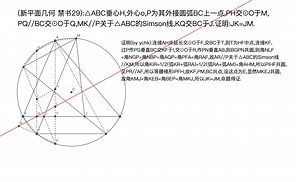 【新平面几何 禁书29】 Simson线的一个结论 中国TST Simson线 导角 共圆
