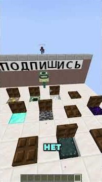 МАЙНКРАФТ УГАДАЙ ЗАГАДАННЫЙ БЛОК С ЧОКОЛАДКОЙ! #minecraft #челленджы #майнкрафт #shorts