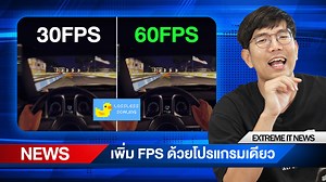 434K views · 8.7K reactions | โปรแแกรม เพิ่มเฟรม lossless scaling ใครซื้อแล้วลองแล้วเป็นไง เม้นบอกหน่อย ว่าจะเอามาทำรีวิวอยู่ | Extreme IT | Facebook