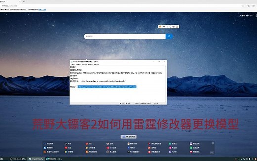 荒野大镖客2如何用雷霆修改器更换模型