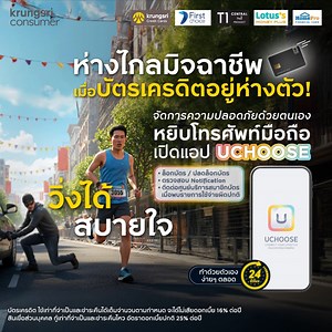 🏃💨 วิ่งได้ สบายใจ 😊 ห่างไกลมิจฉาชีพ เมื่อบัตรเครดิตอยู่ห่างตัว! 💳 สามารถป้องกันการใช้บัตรด้วยตัวเองได้ง่ายๆ 🛡️ ตลอด 24 ชั่วโมง 🔒 เมื่อต้องวางบัตรเครดิตไว้ห่างตัว ใช้ฟีเจอร์ ล็อกบัตร (LOCK CARD) และ ปลดล็อกบัตร (UNLOCK CARD) ได้ทันที ✨ ขั้นตอนที่ 1 : เข้าแอป UCHOOSE แล้วเลือกเมนู “บัญชี” (ACCOUNT) ✨ ขั้นตอนที่ 2 : เลือกเมนู “ดูทั้งหมด” (SEE ALL) ✨ ขั้นตอนที่ 3 : เลือกเมนู “ล็อกบัตร” (LOCK CARD) เท่านี้ก็เรียบร้อย! และสามารถ “ปลดล็อกบัตร” (UNLOCK CARD) กลับมาใช้งานต่อได้ทันทีทุกเมื่อที่ต้องก
