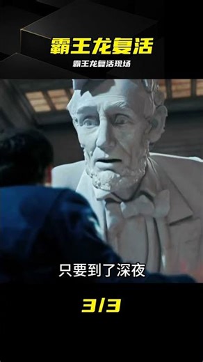 霸王龍突然復活嚇壞管理員，特效炸裂 #霸王龙 #复活 #博物馆 #奇幻 #特效