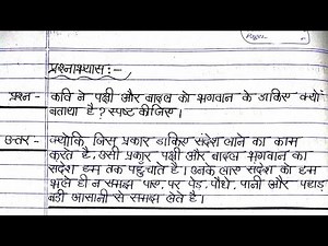 Class 8 Hindi: Chapter 6 भगवान के डाकिए Questions - Answers | Class 8 Hindi Ch:6 Solution