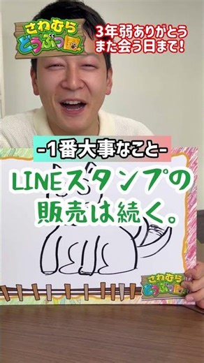 Topic: "Closed for the day!?" Friday is TV day: "#Sawamura Zoo" #shorts